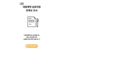 대웅제약 심포지엄 만족도 조사