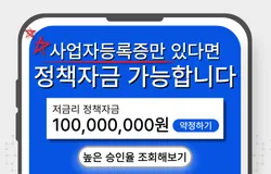 [구글1-5] 원클릭 정책자금 조회 플랫폼