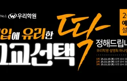 2026학년도 우리학원 예비고 설명회